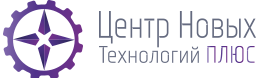 Центр новых технологий «Плюс»